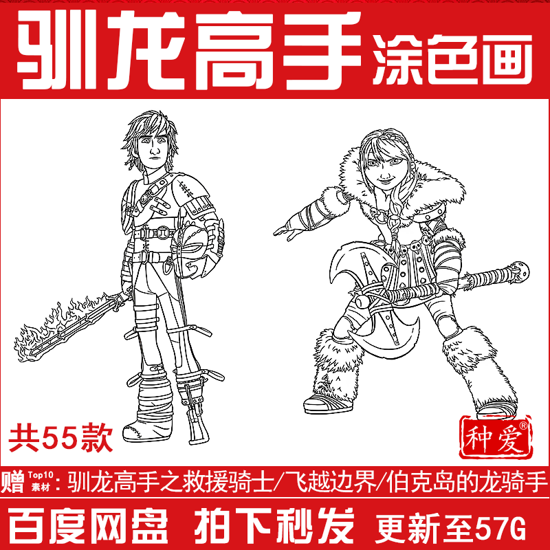 动画片驯龙高手驯龙记线稿图简笔画涂色素材手绘黑白线描底稿图片