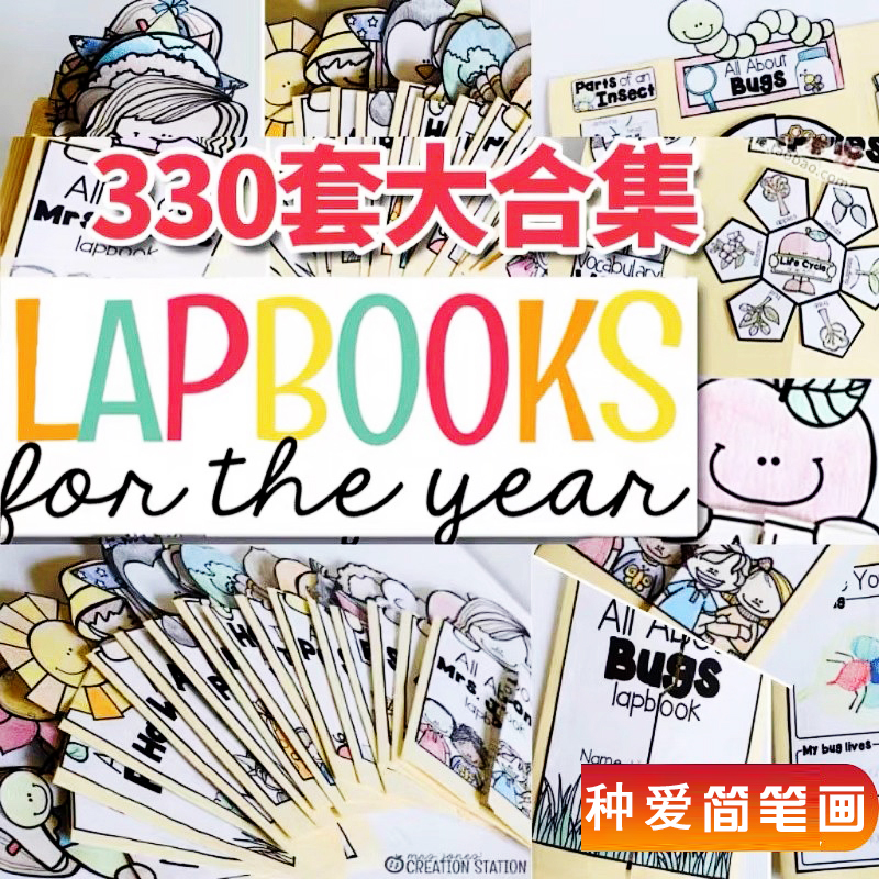 lapbook电子版英语手工DIY翻翻书源文件16个主题模板合集儿童素材