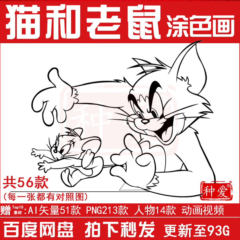 猫和老鼠动画片卡通动漫人物可打印手绘线稿图儿童画涂色画简笔画图片