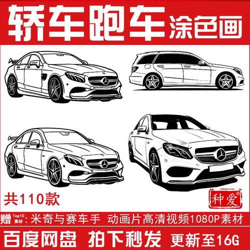 儿童线稿画汽车跑车轿车简笔画涂色画黑白底稿图绘画填色儿童素材