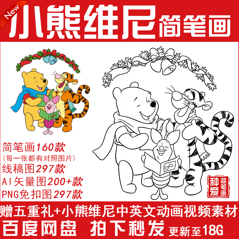 儿童动画人物简笔画小熊维尼可打印涂色手绘画画素材矢量免扣图片