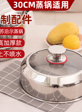 304不锈钢蒸锅盖通用适配苏泊尔30cm九阳美的蒸锅盖配件高拱盖