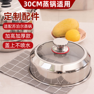 304不锈钢蒸锅盖通用适配苏泊尔30cm九阳美的蒸锅盖配件高拱盖