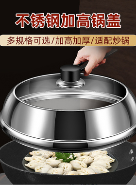 不锈钢锅盖炒锅蒸锅锅盖加高加厚28/30/32/34cm炒锅盖耐高温玻璃