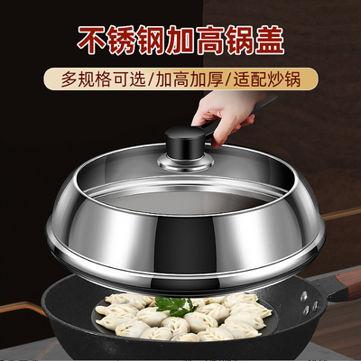 不锈钢锅盖炒锅蒸锅锅盖加高加厚28/30/32/34cm炒锅盖耐高温玻璃