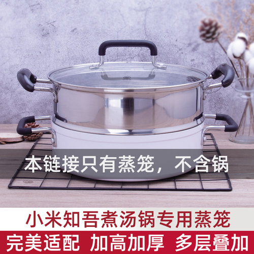 304蒸格适配知吾蒸笼304不锈钢