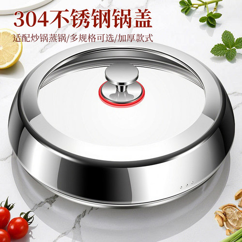 304不锈钢炒锅盖蒸锅盖