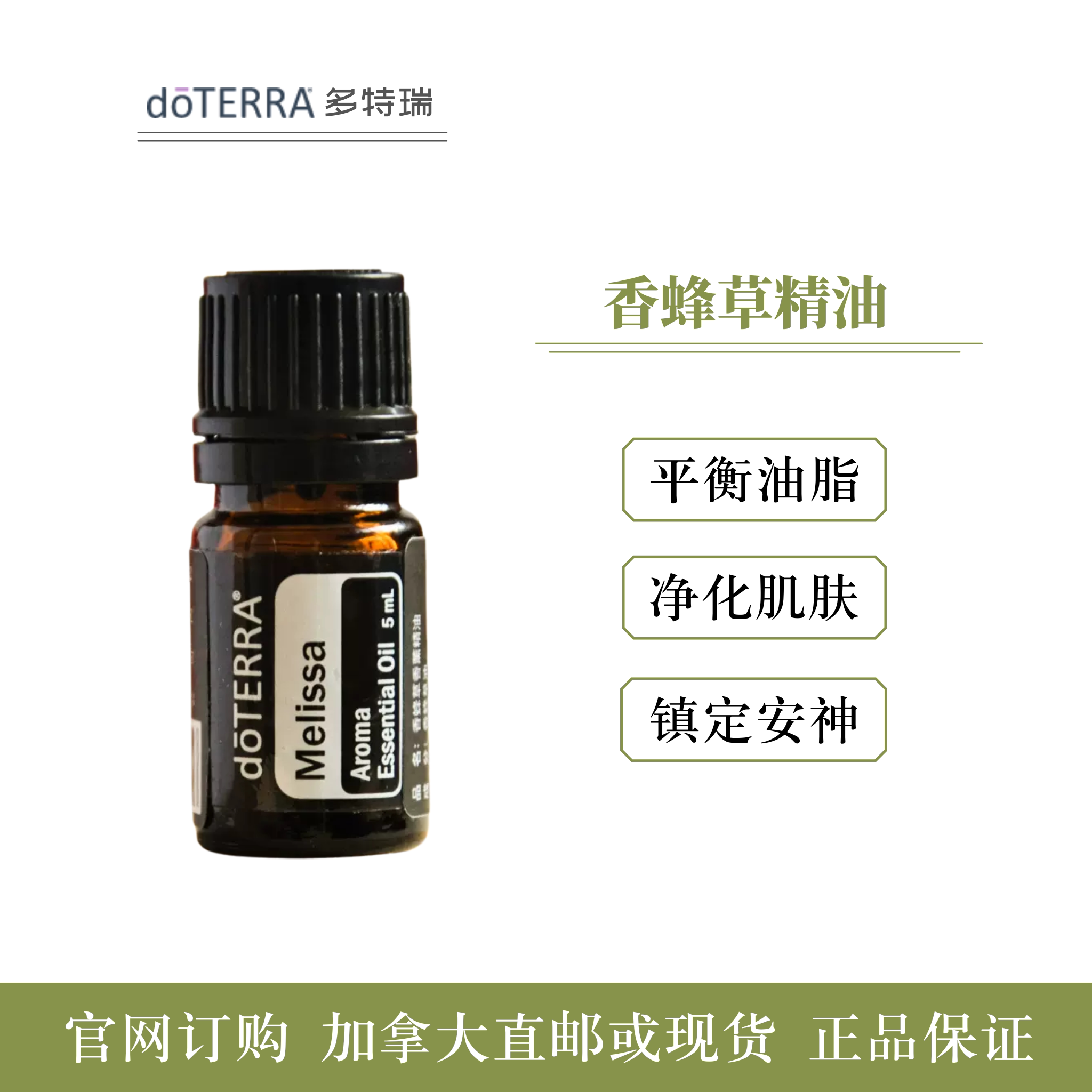 美国doterra多特瑞香蜂草单方精油护肤舒缓5ml加拿大直邮