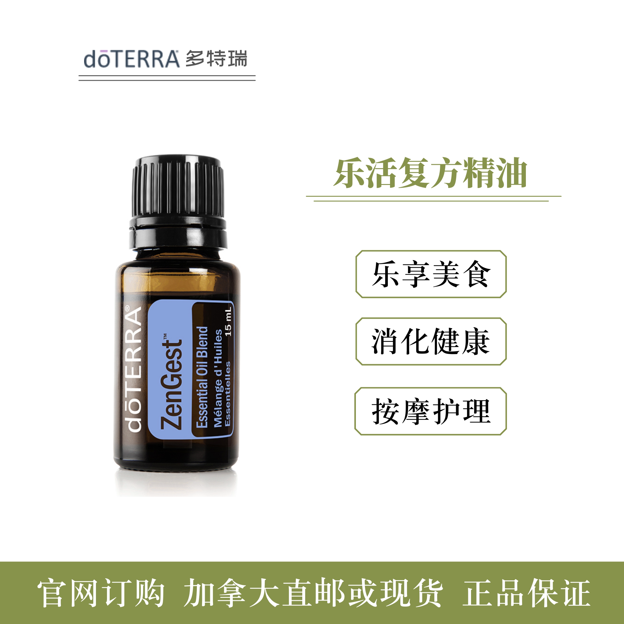 美国多特瑞doterra乐活精油15ml复方消化肠胃按摩香薰加拿大直邮