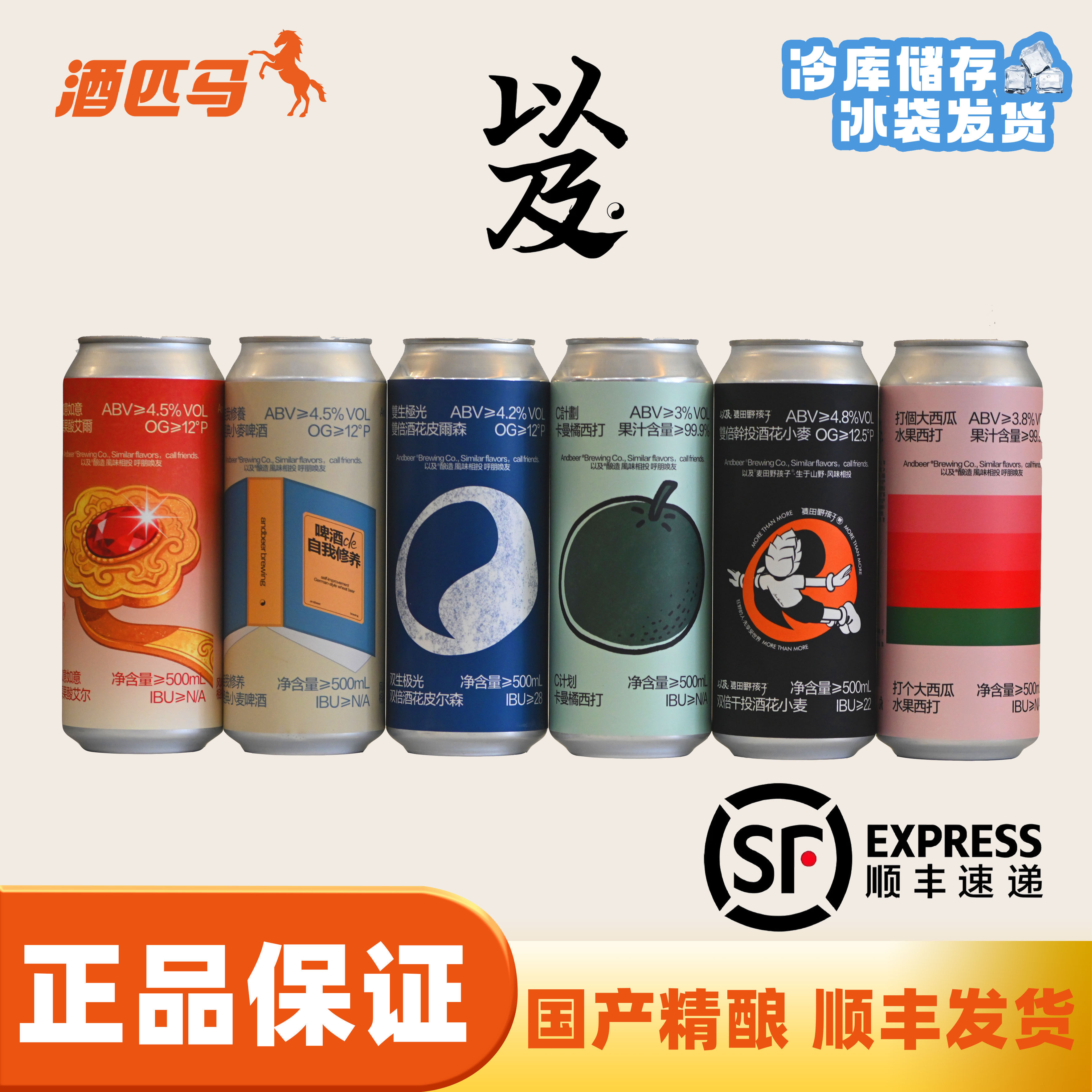 【以及酿造】全家福啤酒500ml麦田狗头枣如意大西瓜C计划双生极光