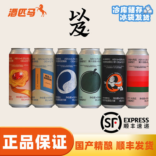 【以及酿造】全家福啤酒500ml麦田野孩子如意大西瓜C计划双生极光