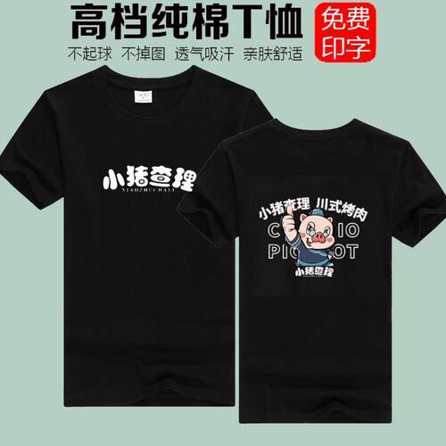 男女小猪餐饮烤肉纯棉T恤工作服查理饭店定做大码宽松短袖印字diy