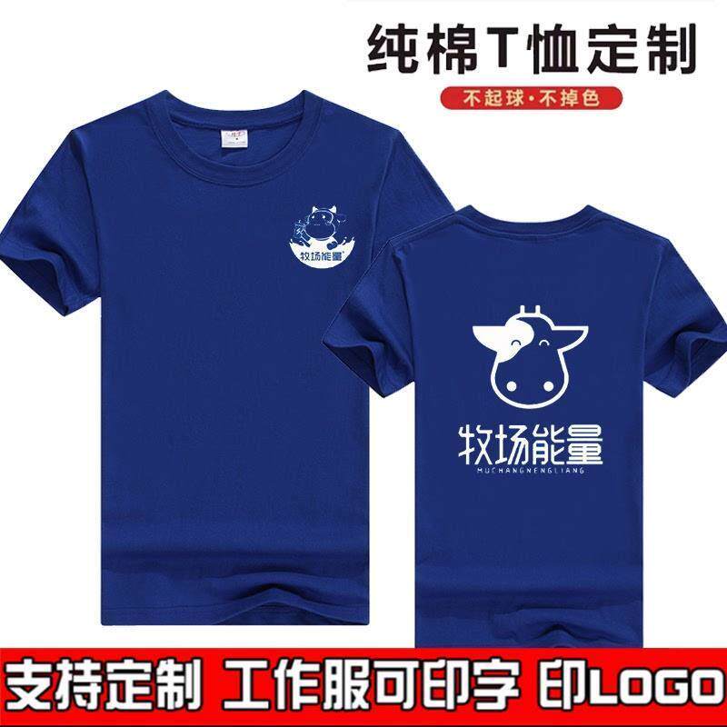 牧场能量短袖T恤定制奶茶纯棉宽松甜品店工作服薄diy印字logo夏季