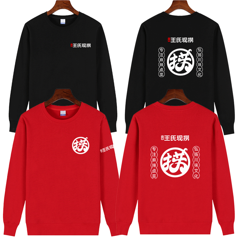 王氏现捞卤味鸭脖熟食店长袖工作服小吃店男女纯棉卫衣厚印字logo