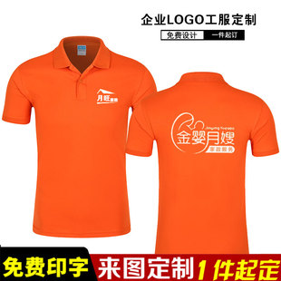 家政公司工作服定制T恤Polo衫薄月嫂保洁员工衣纯棉短袖印字logo