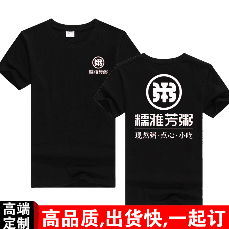 糯雅芳粥早餐店饭店工作服短袖t恤定制水煎包早点铺纯棉圆领工装