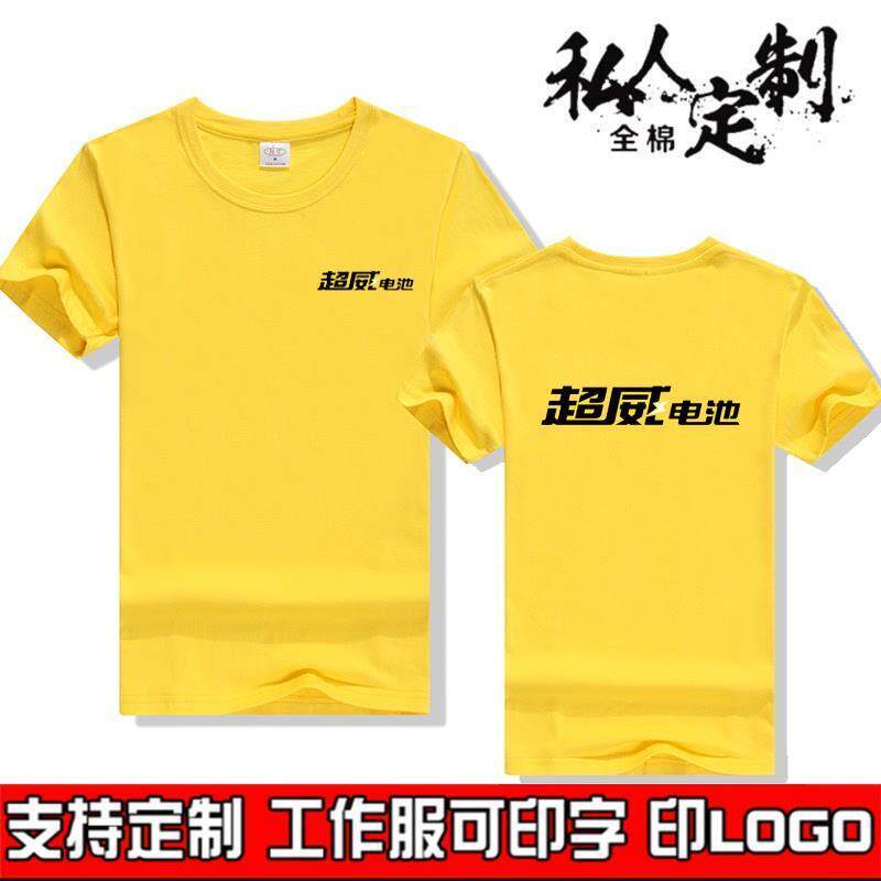 超威电池集团工作衣服装定制电动T恤印制