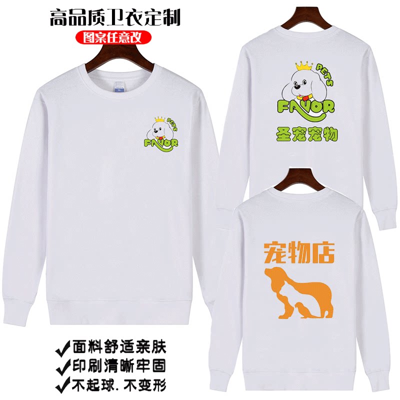 派多格宠物店工作服圆领纯棉长袖卫衣秋冬理发师美容师外套印logo