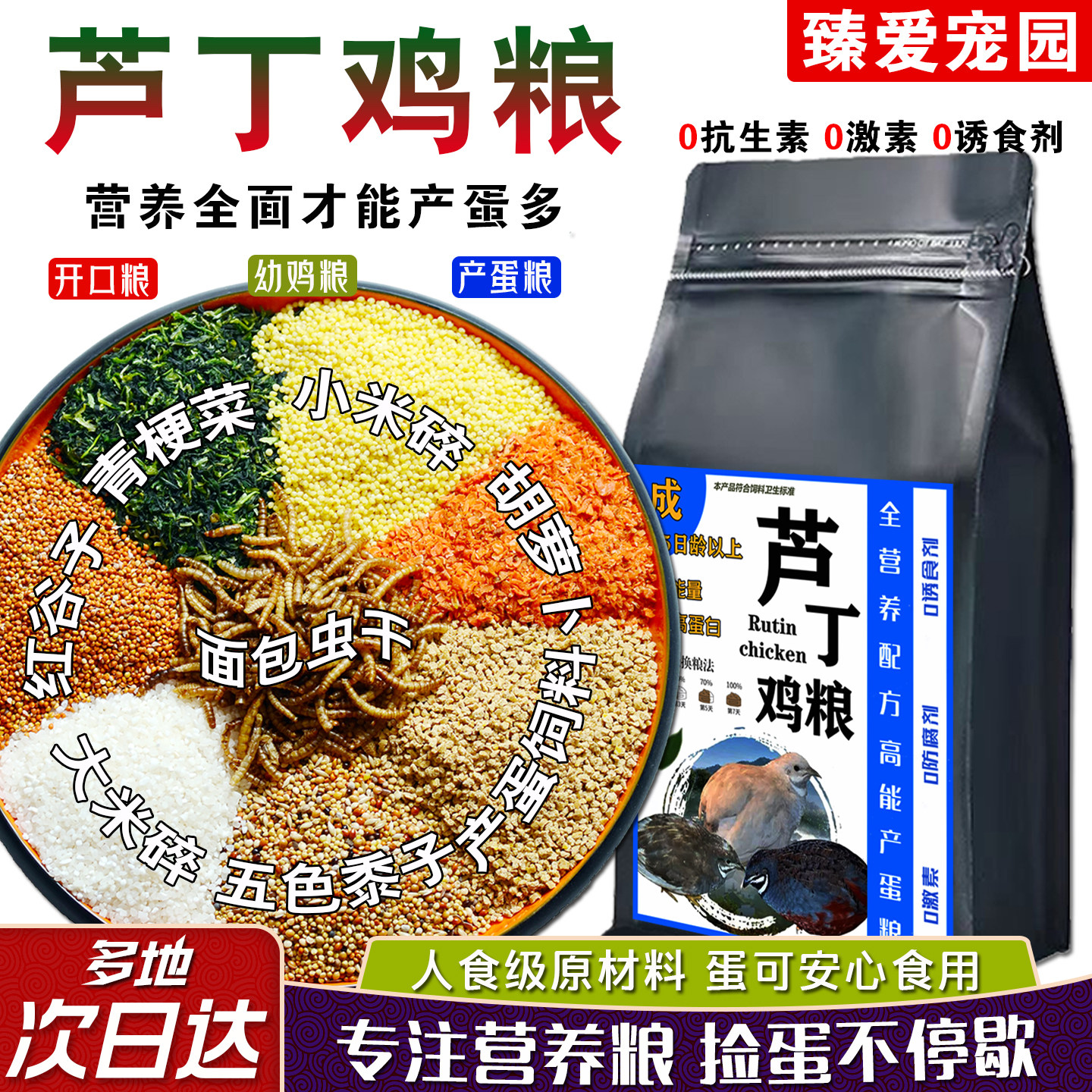 芦丁鸡饲料专用产蛋育雏混合高能营养成年下蛋全期粮小开口料出壳