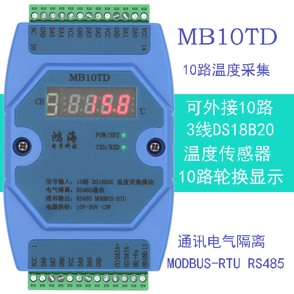 DS18B20  10路 多路 温度 采集模块 变送器  RS485 modbus RTU
