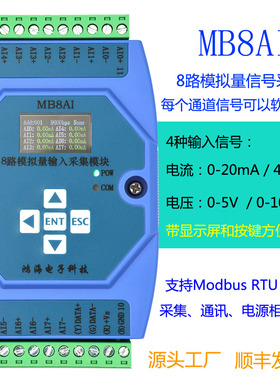 0-20mA 4-20mA 0-5V 0-10V 8路模拟量输入采集模块RS485 MODBUS