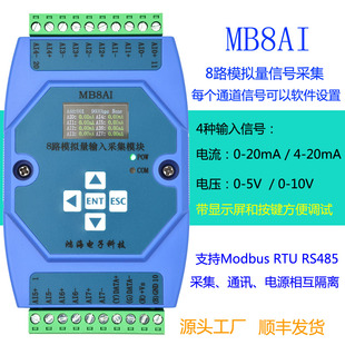 20mA 8路模拟量输入采集模块RS485 10V MODBUS