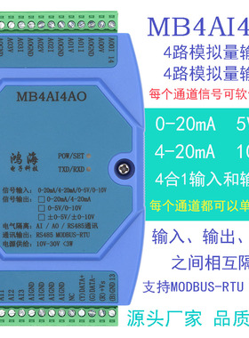 0-20MA/4-20MA/0-5V/0-10V 模拟量输入输出采集模块 RS485 MODBUS