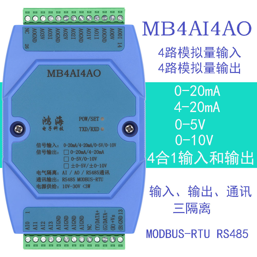 模拟量输入输出采集rs485modbus