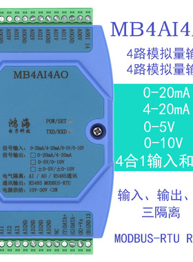 0-20MA/4-20MA/0-5V/0-10V 模拟量输入输出采集模块 RS485 MODBUS