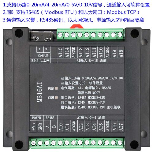 4-20mA 0-5V 0-10V 16路模拟量输入采集模块RS485 以太网口MODBUS