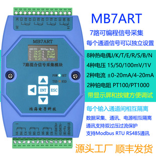 RTU PT100 MODBUS 4路7路铂电阻高精度温度采集模块 RS485 PT1000