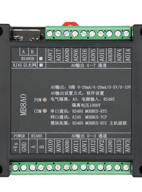 0-20MA/4-20MA/0-5V/0-10V模拟量输出采集模块RS485 以太网MODBUS