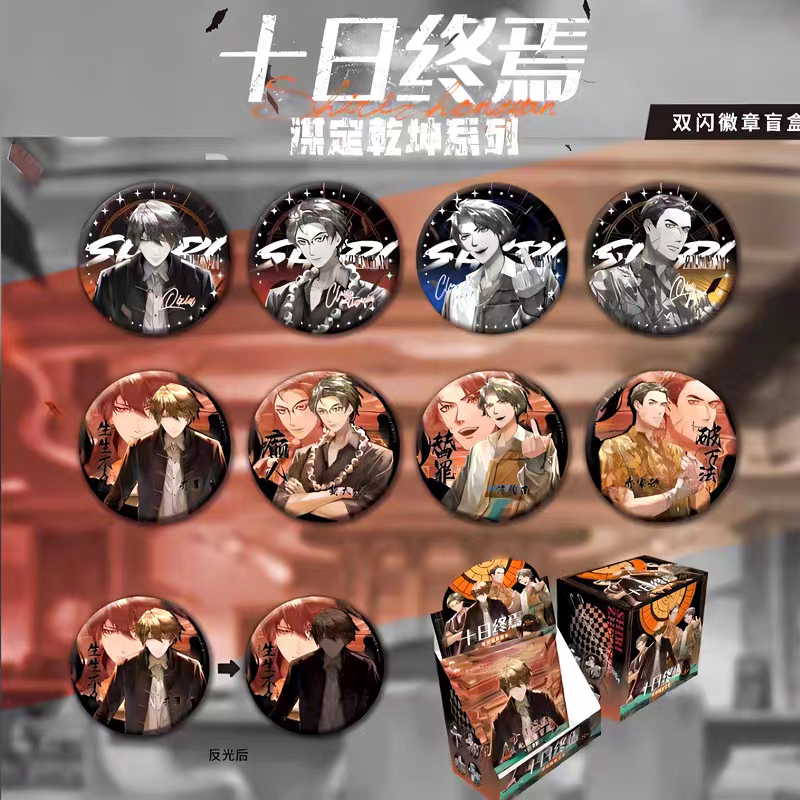 『国谷正版现货』十日终焉谋定乾坤反光徽章&羊群效应徽章拍立得