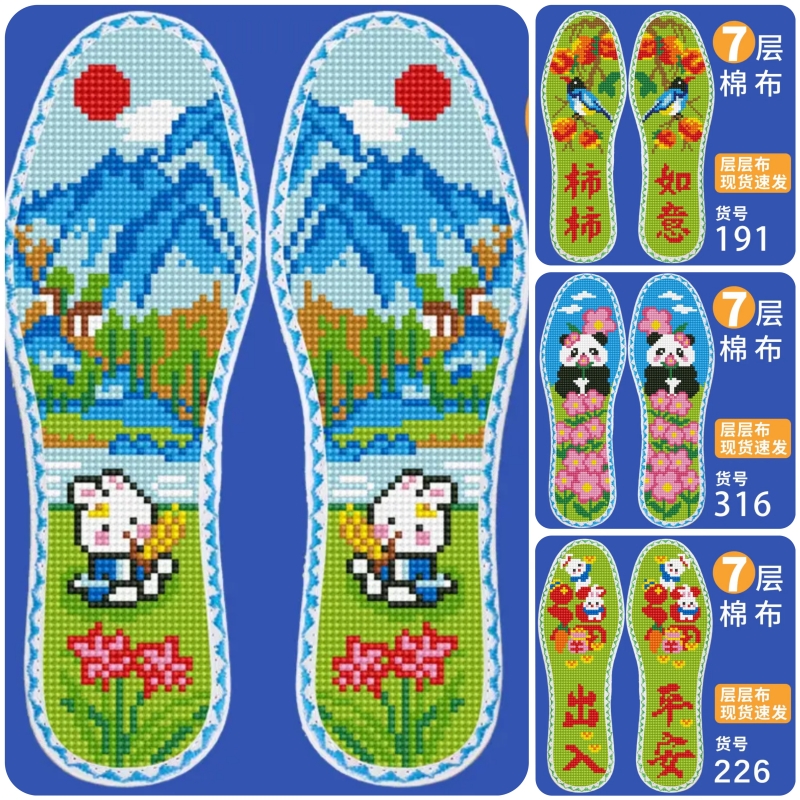 七层棉布加厚带花边十字绣鞋垫
