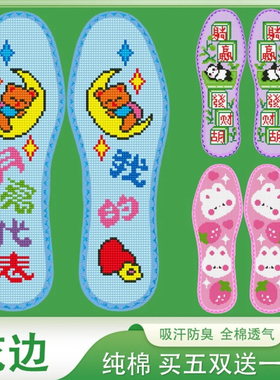 新款！买五送一带花边七层纯棉布十字绣鞋垫层层布舒适透气半成品
