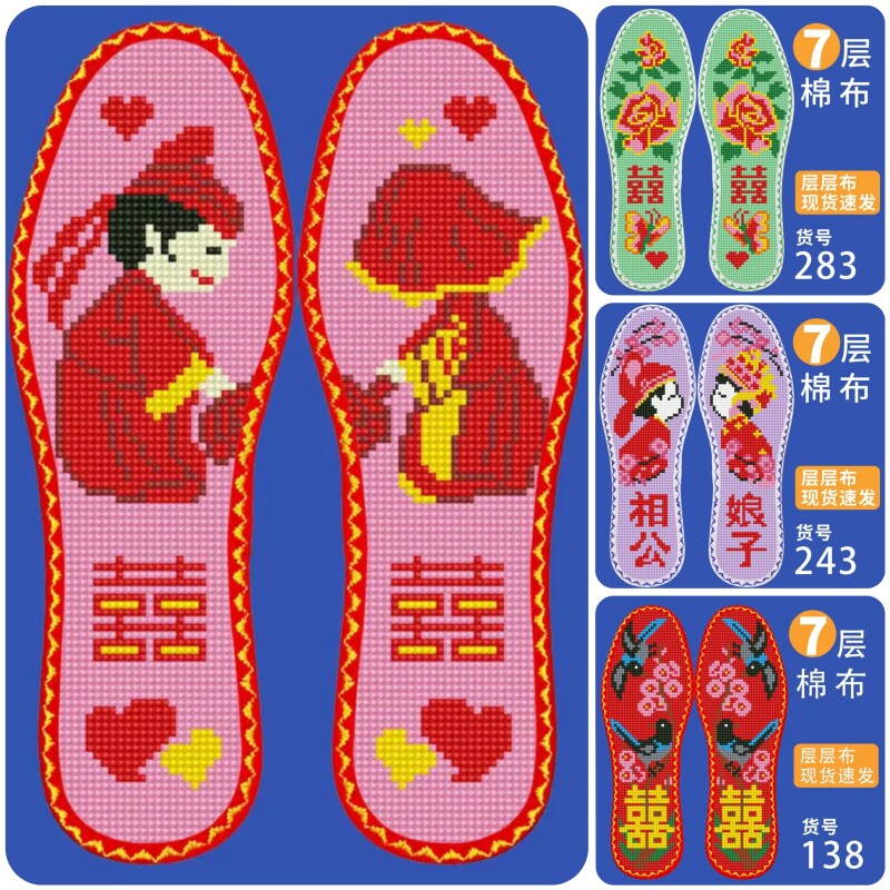 新婚礼物伴手礼自己绣十字绣鞋垫