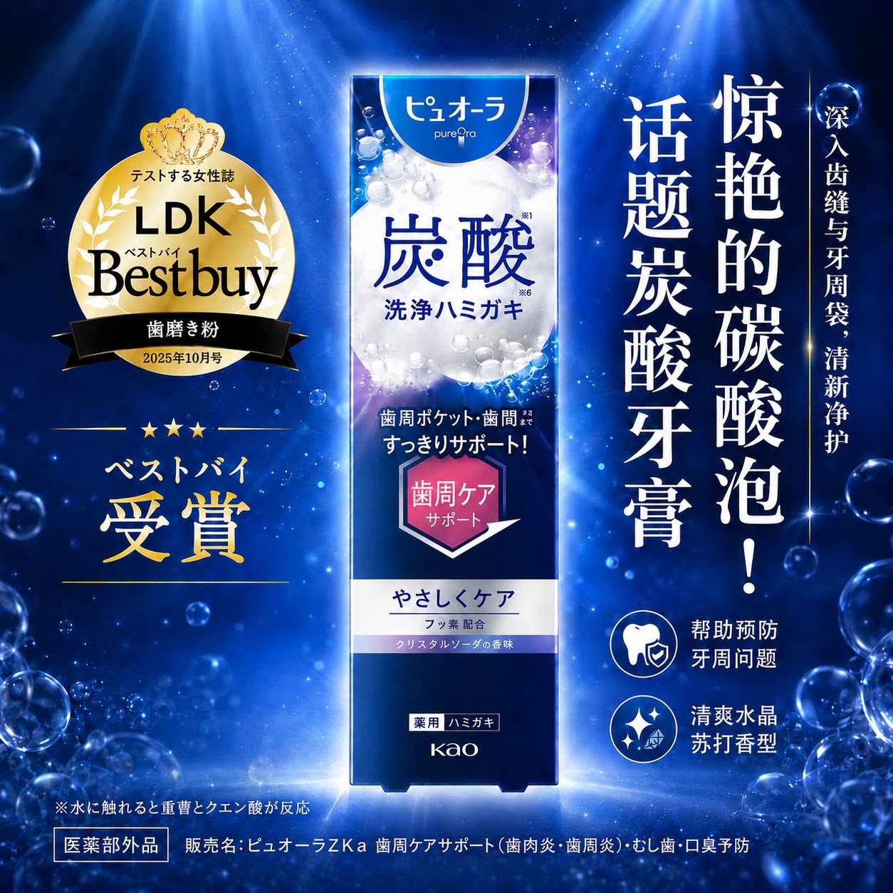 日本原装 现货 花王碳酸牙膏 深层清洁清新口气牙周保护 95g