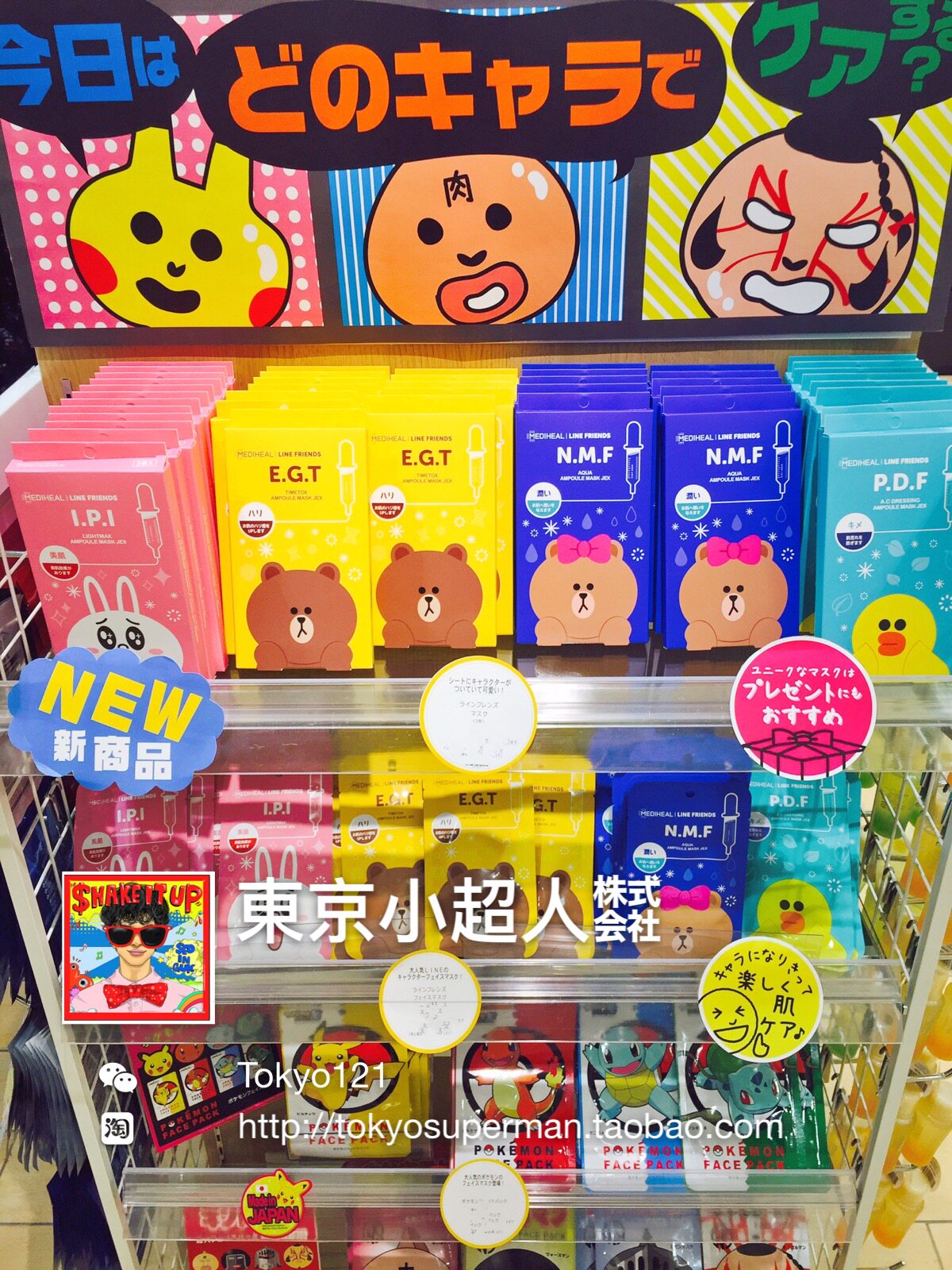 日本原装 现货 MEDIHEAL美迪惠尔LINE日本制镇静美肌保湿面膜 3片