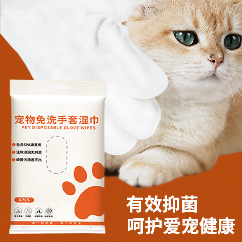 猫咪免洗手套宠物干洗用品幼猫幼犬猫狗洗护毛狗狗洗澡清洁用品