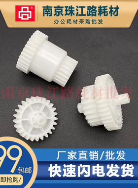 适用光电通 400DN MP4010 4020 4024CN 4025dn 定影驱动齿轮 摆轮
