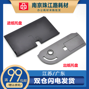 适用惠普 INK TANK 410 419 310 319进纸 出纸托盘 接纸板 托纸盘