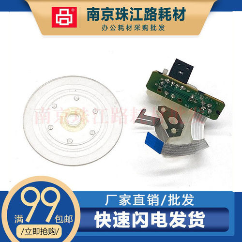 适用爱普生L4168 L4158 L4268 L4166 L4167光栅盘编码盘 传感器板