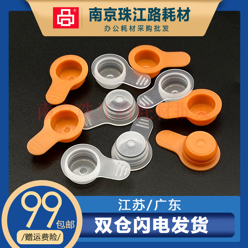 加粉盖塑料塞子 易加粉开孔器 塑料盖 硒鼓 粉盒开孔器用塑料盖