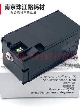 适用爱普生C9357维护箱P700 P703 P704 P706废墨仓 废墨垫 海绵垫