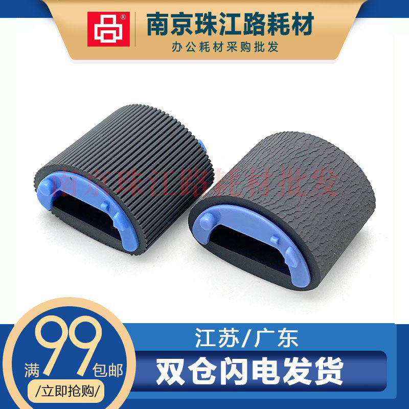 适用HP 惠普 M1005 搓纸轮 1010 1020 1018 1015 1022 纸盒进纸轮