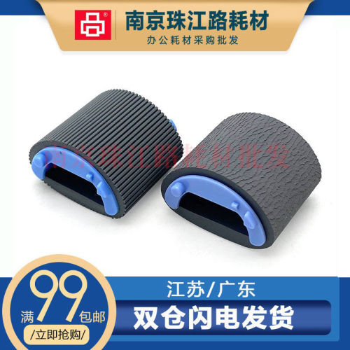 适用惠普M1005纸盒搓纸轮进纸轮