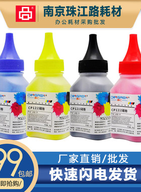 适用惠普HPcp1025彩色HP1215 M175NW M251 310a 1415 m176n碳粉