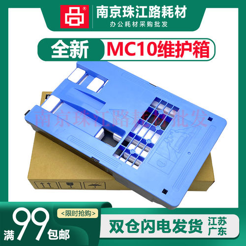 适用佳能鼎仁废墨垫维护箱