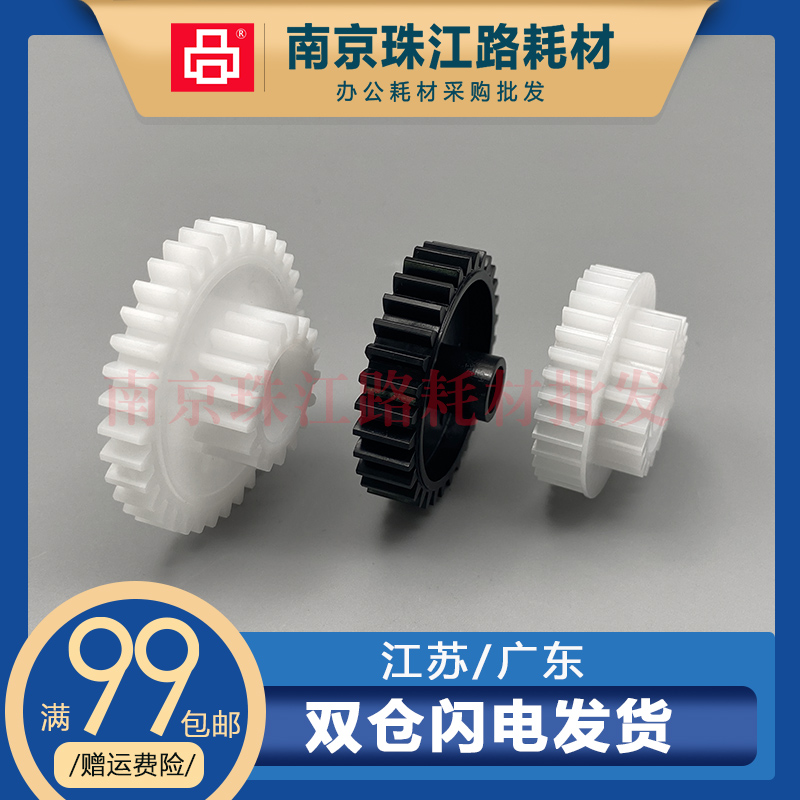 适用 惠普 HP 5200 摆轮 HP 5200LX M5025 M5035 定影驱动齿轮