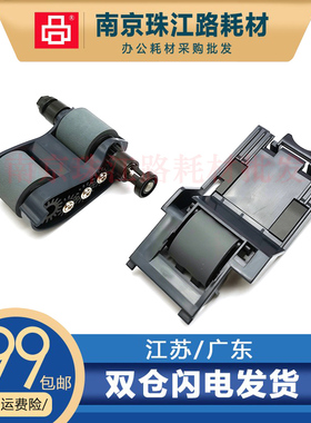 使用 惠普 hpM525 M575 X585 M725 M775 输稿器搓纸轮 分页器